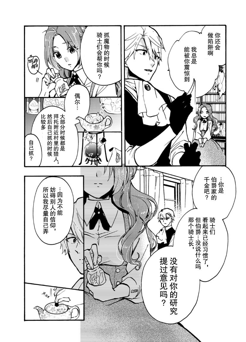 《恶食千金与嗜血公爵~那只魔物，就由我来炫进肚子里~》漫画最新章节第7话免费下拉式在线观看章节第【23】张图片