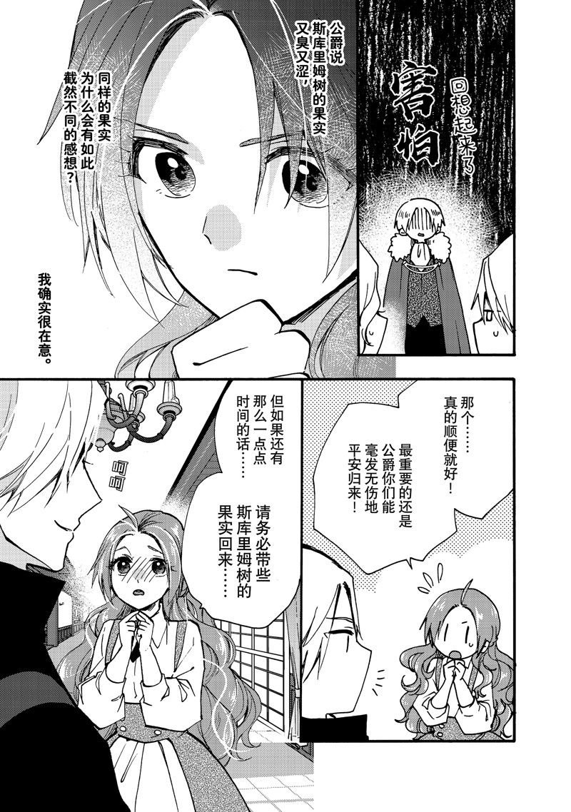 《恶食千金与嗜血公爵~那只魔物，就由我来炫进肚子里~》漫画最新章节第23.2话 试看版免费下拉式在线观看章节第【5】张图片