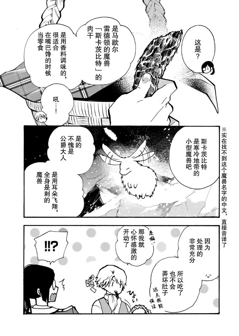 《恶食千金与嗜血公爵~那只魔物，就由我来炫进肚子里~》漫画最新章节第3话免费下拉式在线观看章节第【23】张图片