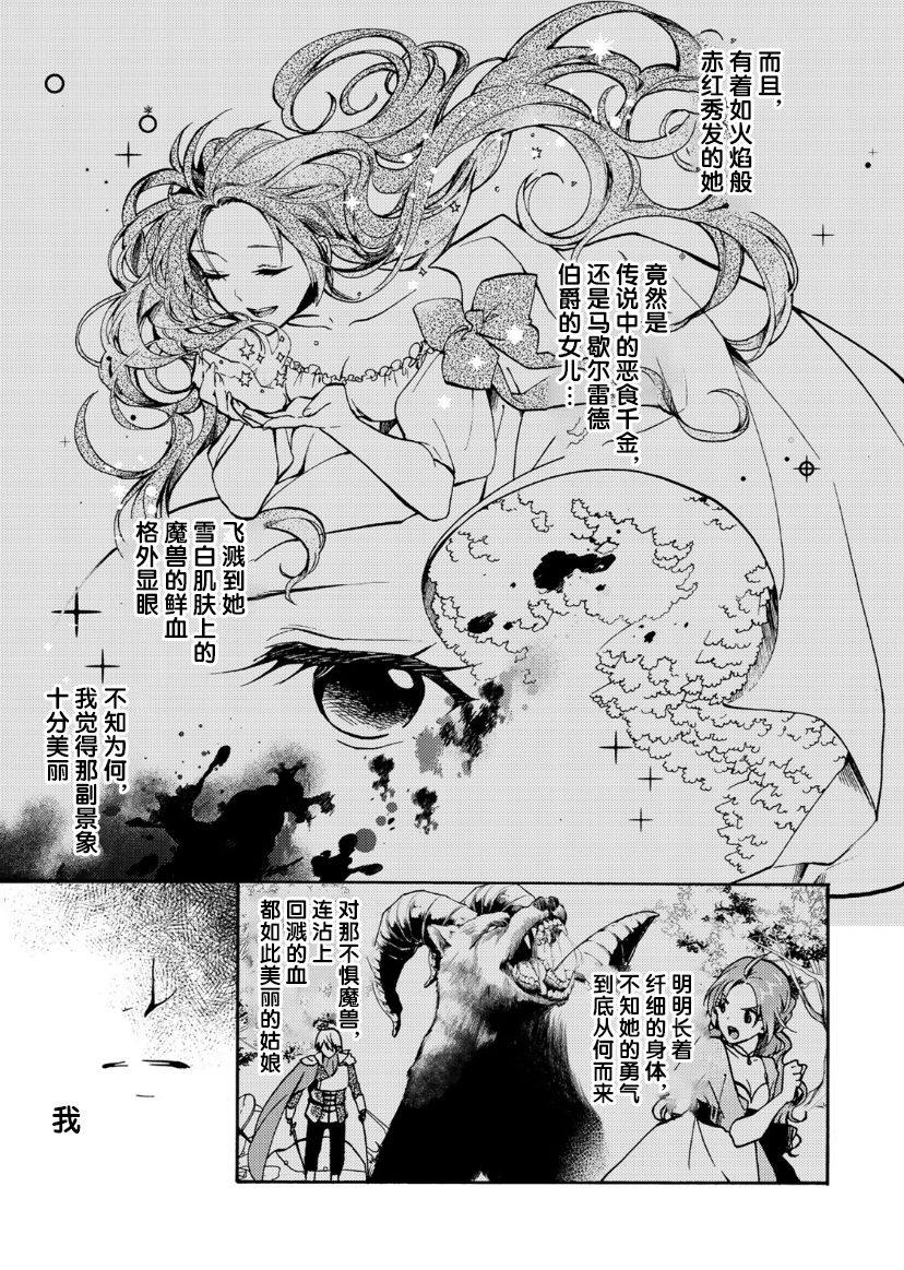 《恶食千金与嗜血公爵~那只魔物，就由我来炫进肚子里~》漫画最新章节第4话免费下拉式在线观看章节第【20】张图片