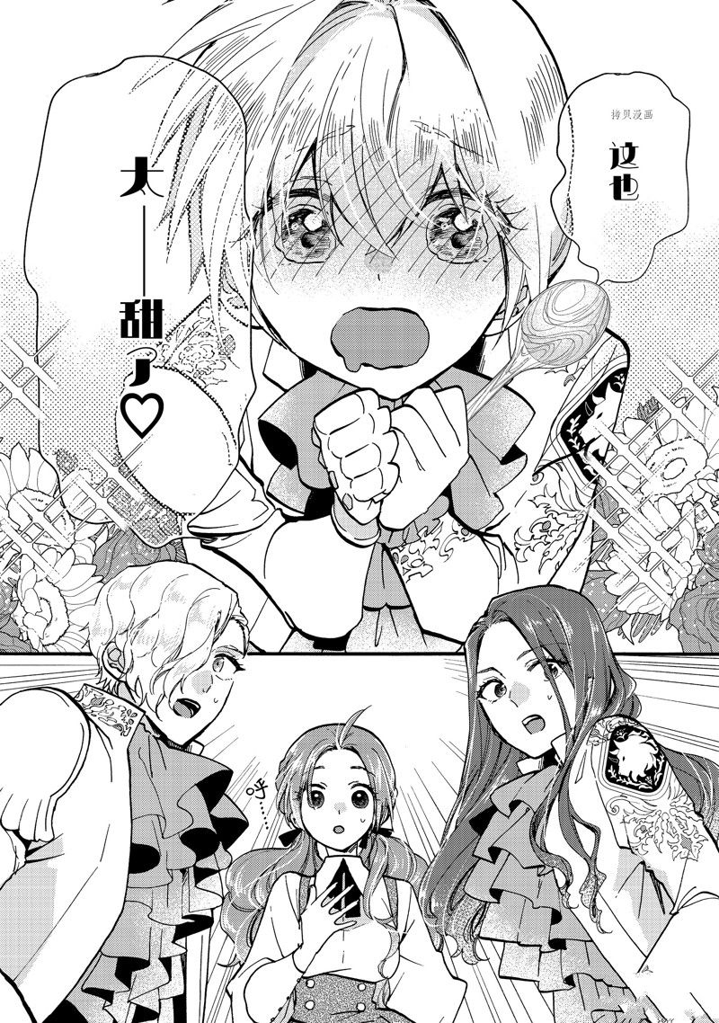 《恶食千金与嗜血公爵~那只魔物，就由我来炫进肚子里~》漫画最新章节第24.2话 试看版免费下拉式在线观看章节第【8】张图片