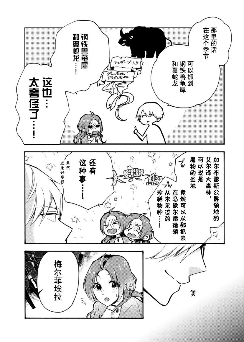 《恶食千金与嗜血公爵~那只魔物，就由我来炫进肚子里~》漫画最新章节第2话免费下拉式在线观看章节第【29】张图片