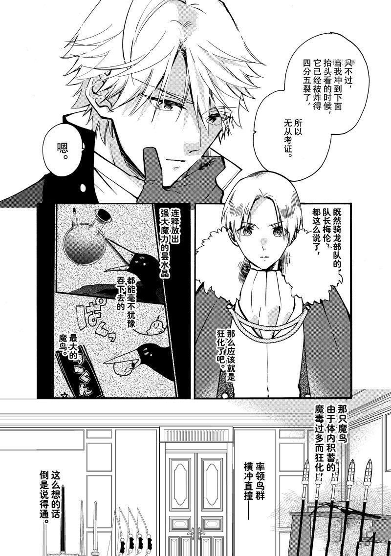 《恶食千金与嗜血公爵~那只魔物，就由我来炫进肚子里~》漫画最新章节第22.1话 试看版免费下拉式在线观看章节第【6】张图片