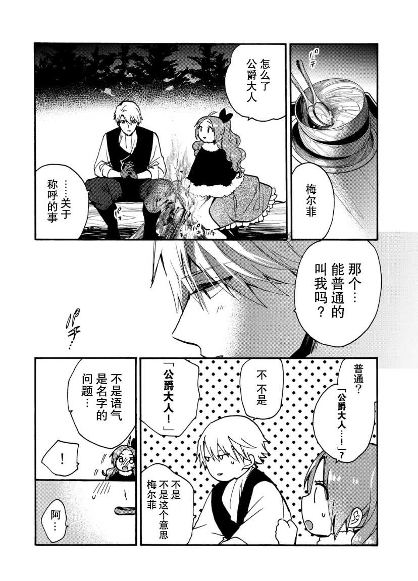 《恶食千金与嗜血公爵~那只魔物，就由我来炫进肚子里~》漫画最新章节第11话免费下拉式在线观看章节第【23】张图片