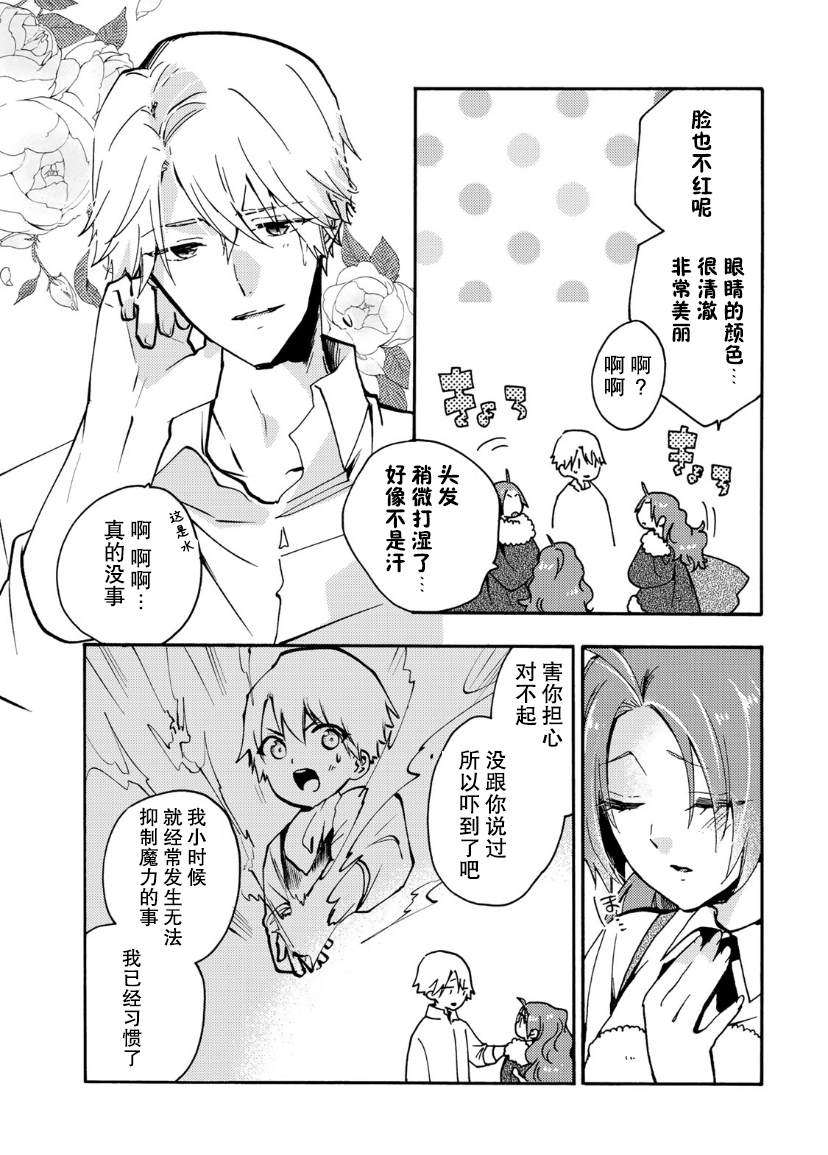 《恶食千金与嗜血公爵~那只魔物，就由我来炫进肚子里~》漫画最新章节第12话免费下拉式在线观看章节第【14】张图片