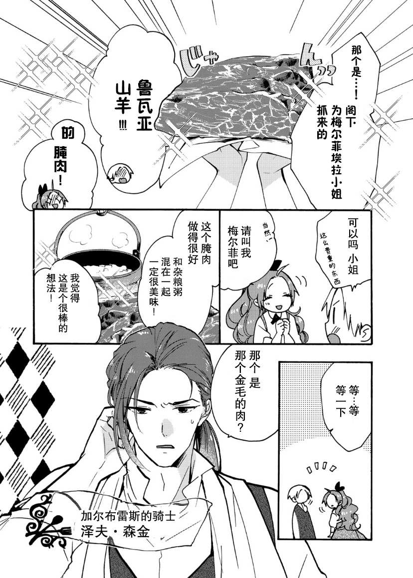 《恶食千金与嗜血公爵~那只魔物，就由我来炫进肚子里~》漫画最新章节第11话免费下拉式在线观看章节第【7】张图片