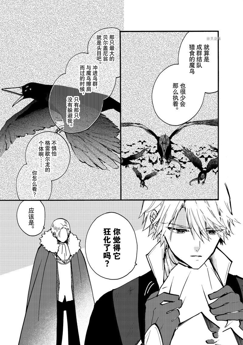 《恶食千金与嗜血公爵~那只魔物，就由我来炫进肚子里~》漫画最新章节第22.1话 试看版免费下拉式在线观看章节第【5】张图片