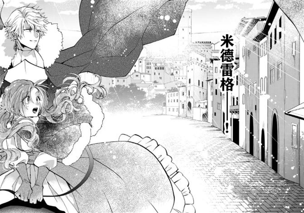 《恶食千金与嗜血公爵~那只魔物，就由我来炫进肚子里~》漫画最新章节第19话免费下拉式在线观看章节第【3】张图片