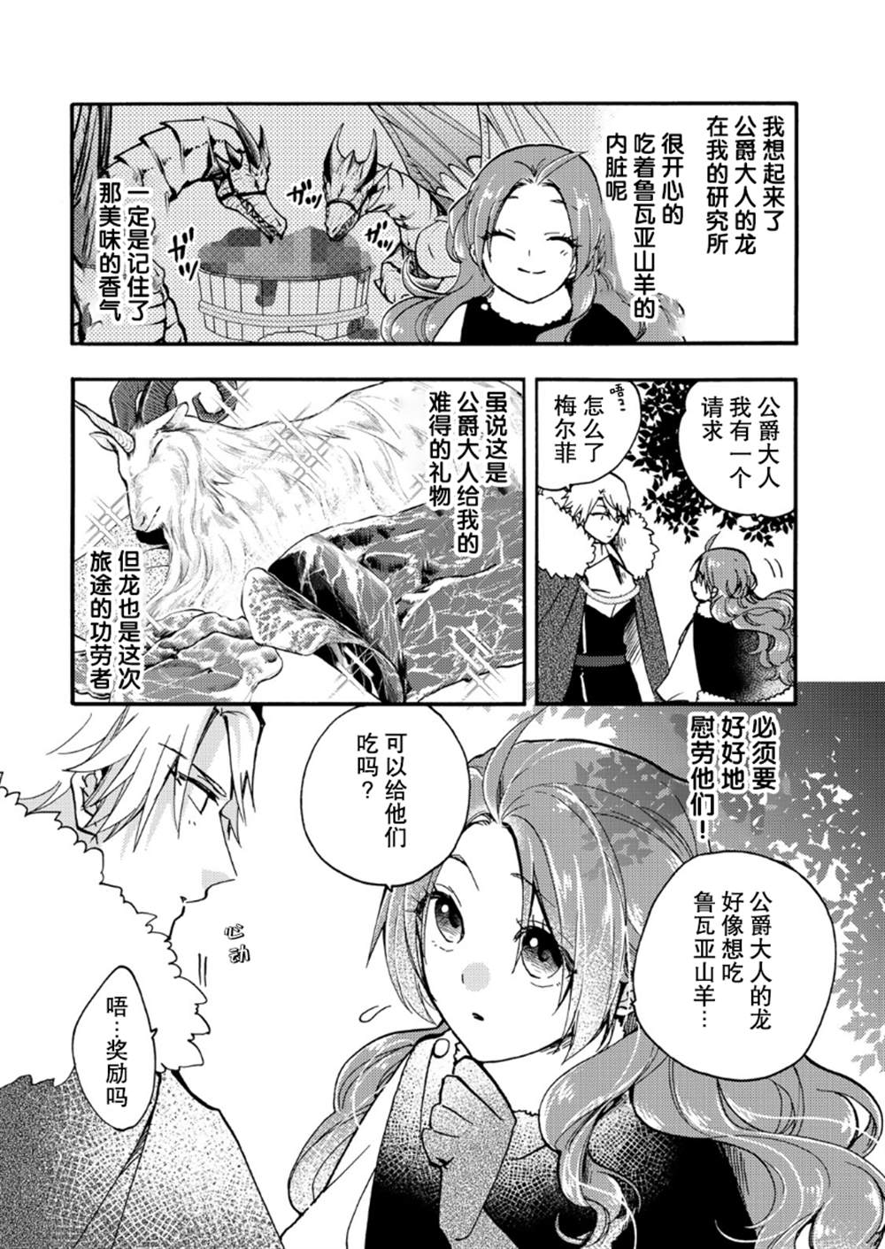 《恶食千金与嗜血公爵~那只魔物，就由我来炫进肚子里~》漫画最新章节第19话免费下拉式在线观看章节第【14】张图片