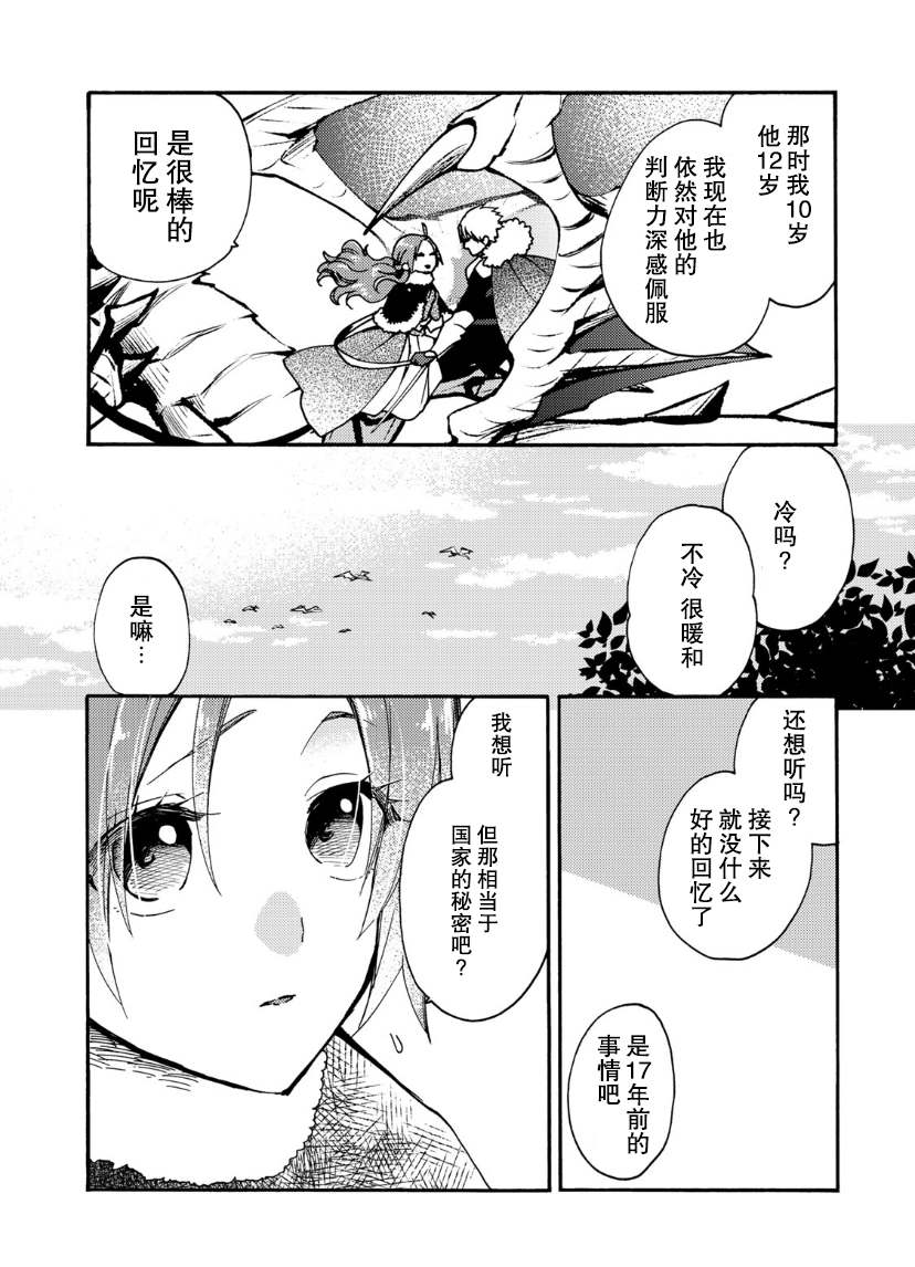 《恶食千金与嗜血公爵~那只魔物，就由我来炫进肚子里~》漫画最新章节第15话免费下拉式在线观看章节第【29】张图片