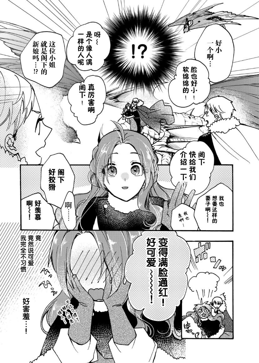 《恶食千金与嗜血公爵~那只魔物，就由我来炫进肚子里~》漫画最新章节第18话免费下拉式在线观看章节第【21】张图片