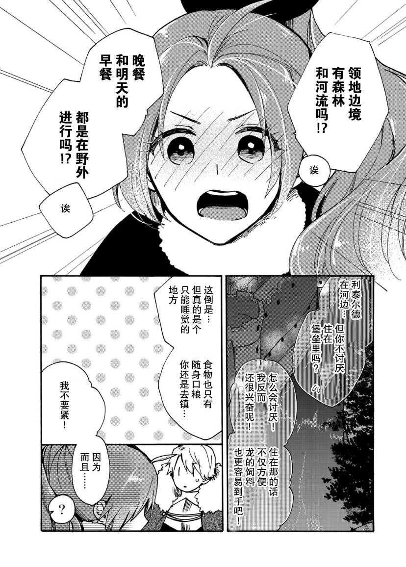 《恶食千金与嗜血公爵~那只魔物，就由我来炫进肚子里~》漫画最新章节第10话免费下拉式在线观看章节第【14】张图片