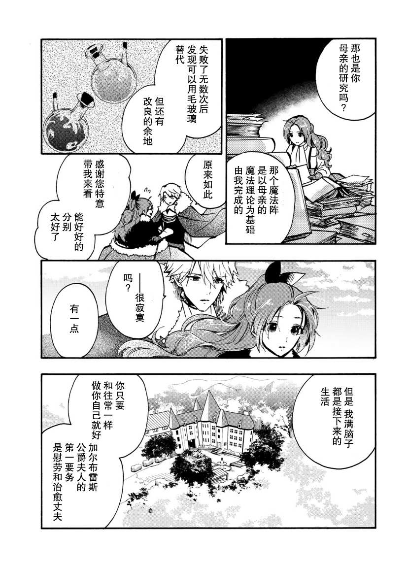 《恶食千金与嗜血公爵~那只魔物，就由我来炫进肚子里~》漫画最新章节第10话免费下拉式在线观看章节第【8】张图片