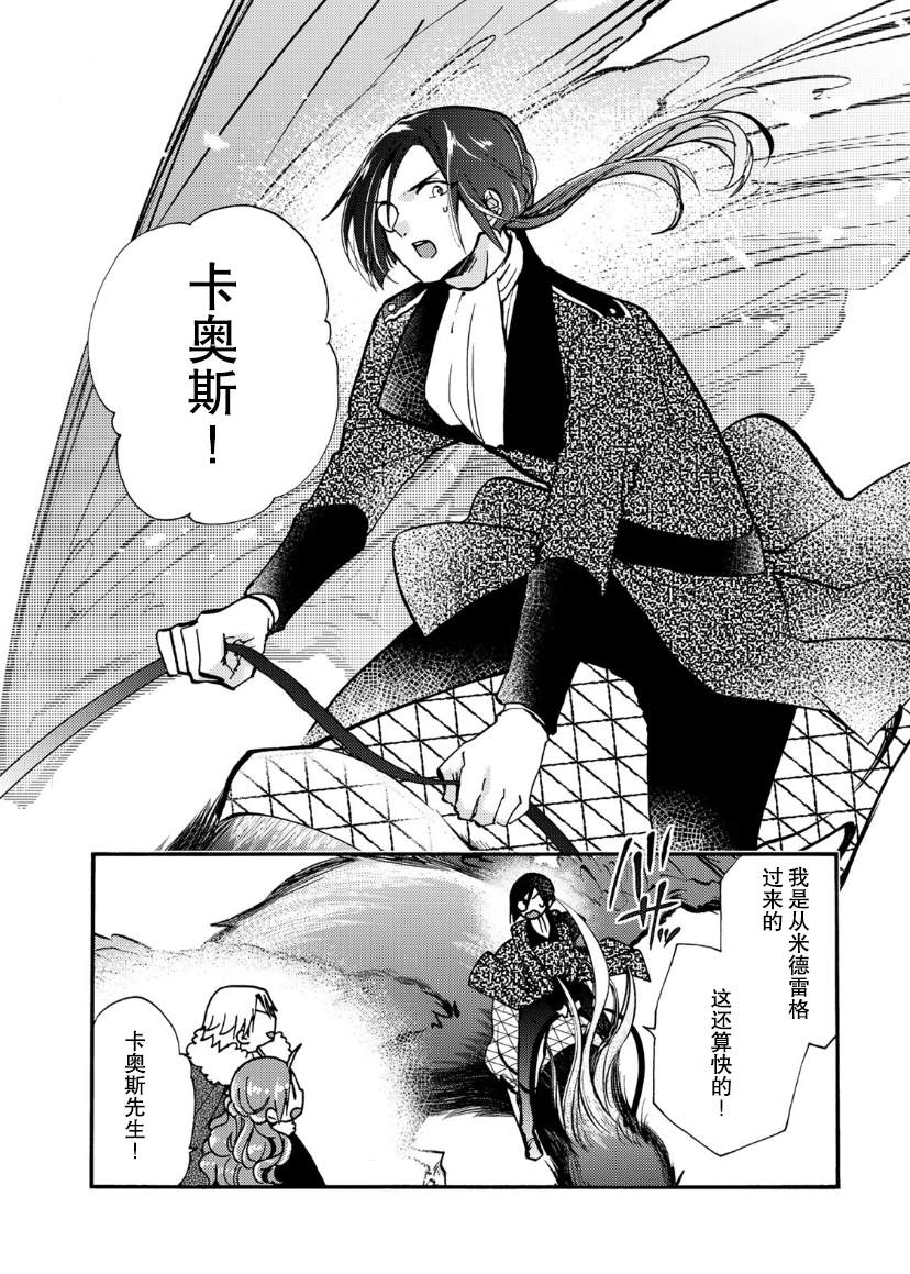 《恶食千金与嗜血公爵~那只魔物，就由我来炫进肚子里~》漫画最新章节第18话免费下拉式在线观看章节第【16】张图片