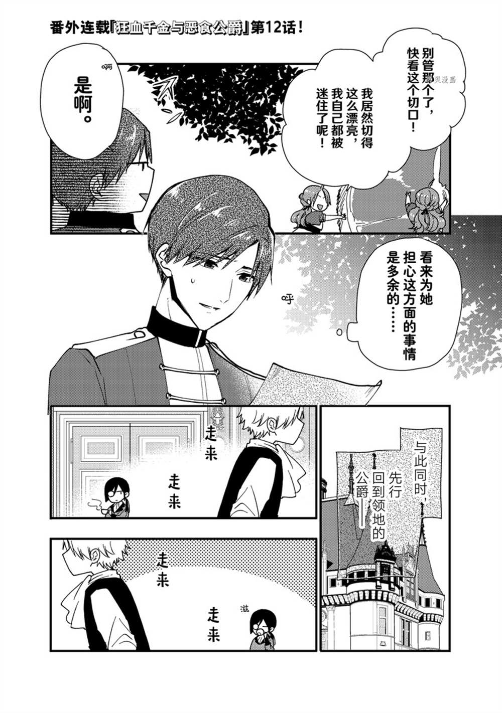 《恶食千金与嗜血公爵~那只魔物，就由我来炫进肚子里~》漫画最新章节番外12免费下拉式在线观看章节第【1】张图片