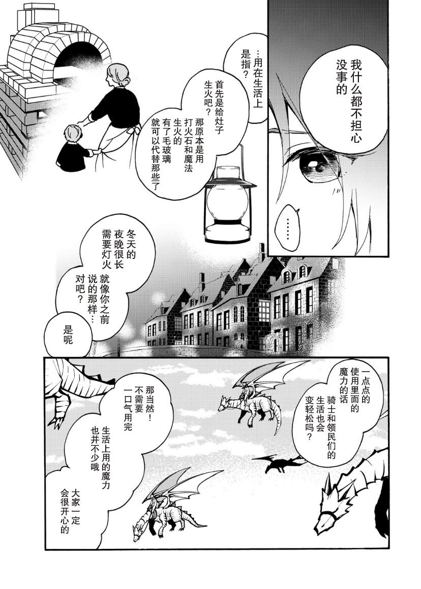 《恶食千金与嗜血公爵~那只魔物，就由我来炫进肚子里~》漫画最新章节第18话免费下拉式在线观看章节第【8】张图片