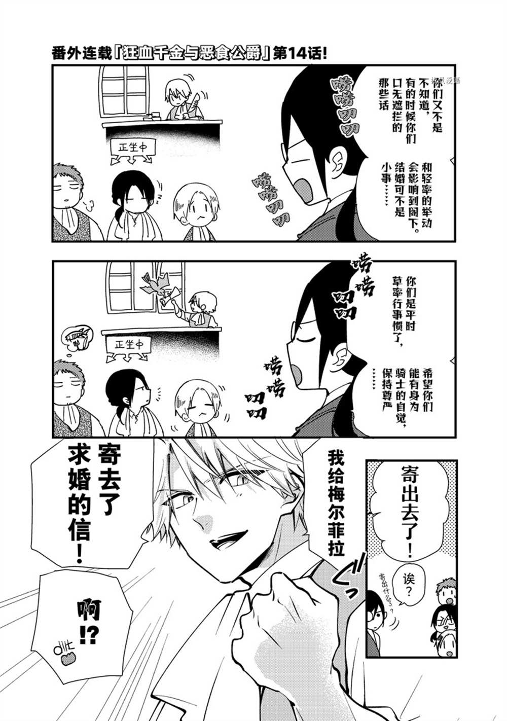 《恶食千金与嗜血公爵~那只魔物，就由我来炫进肚子里~》漫画最新章节番外14免费下拉式在线观看章节第【1】张图片