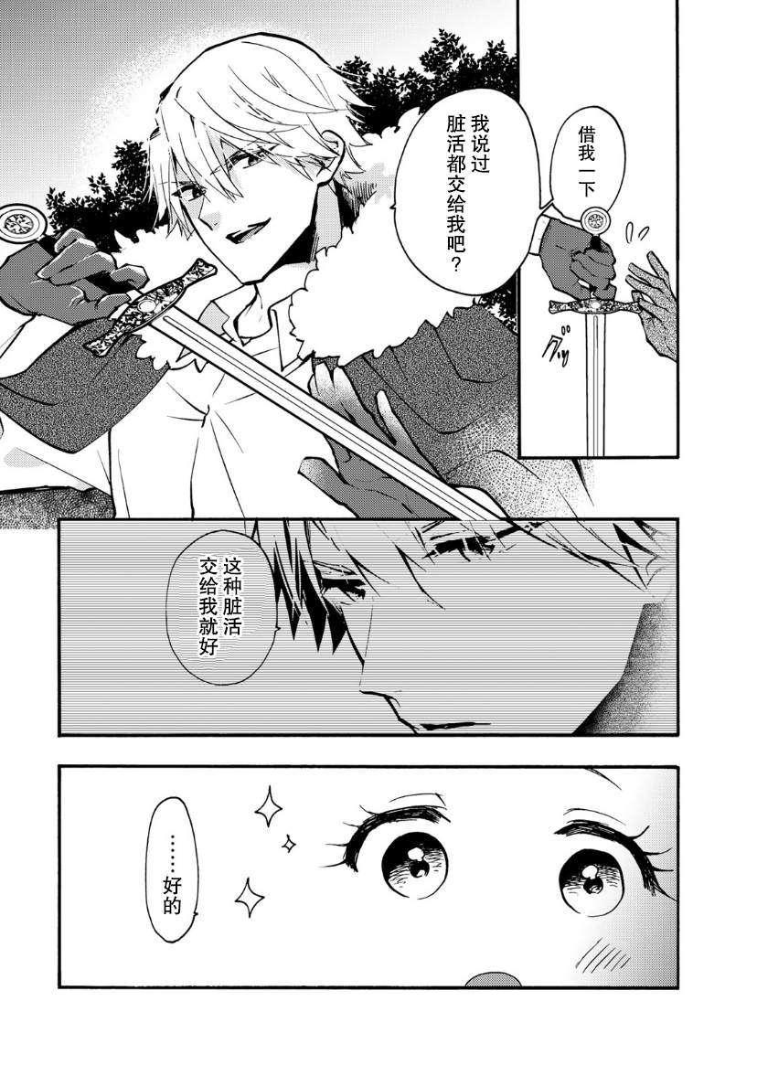 《恶食千金与嗜血公爵~那只魔物，就由我来炫进肚子里~》漫画最新章节第13话免费下拉式在线观看章节第【5】张图片