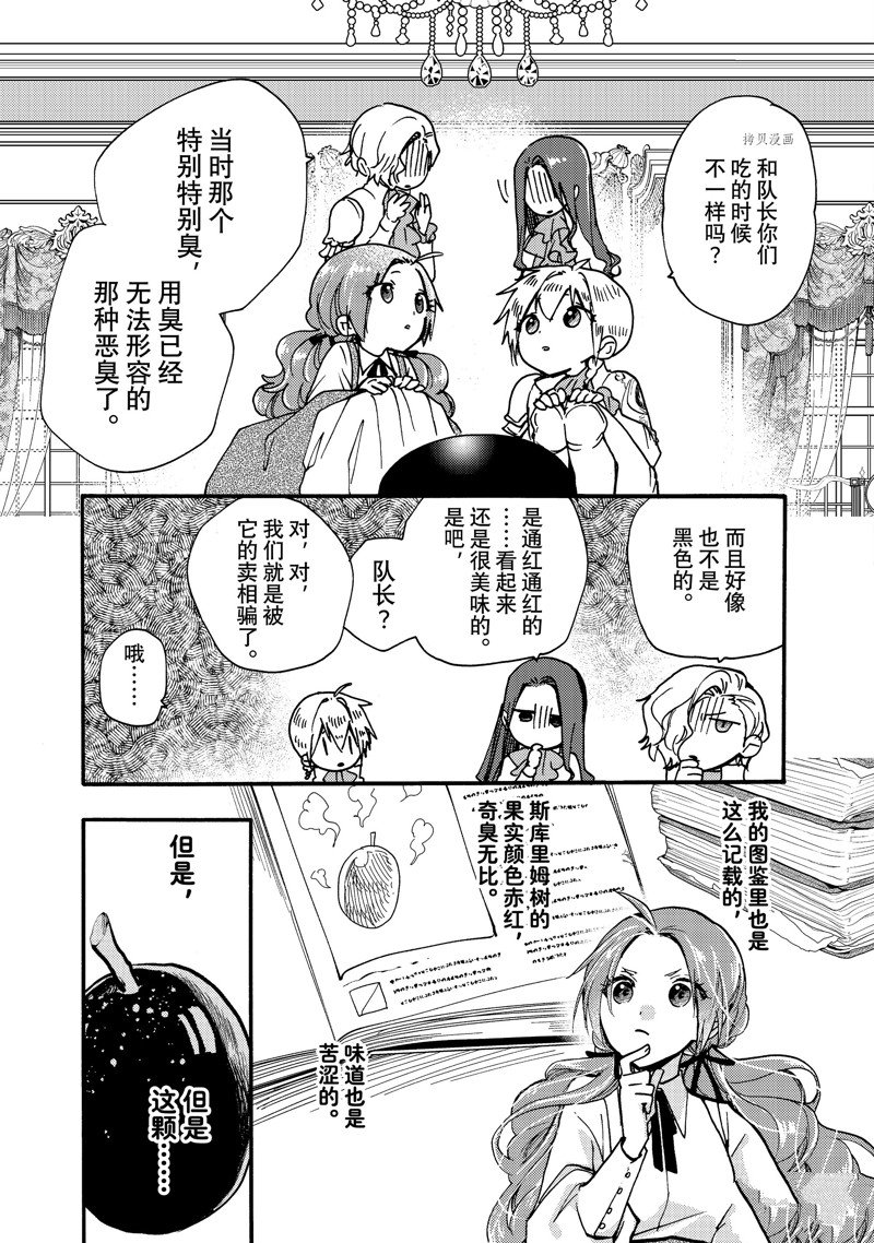 《恶食千金与嗜血公爵~那只魔物，就由我来炫进肚子里~》漫画最新章节第23.3话 试看版免费下拉式在线观看章节第【9】张图片