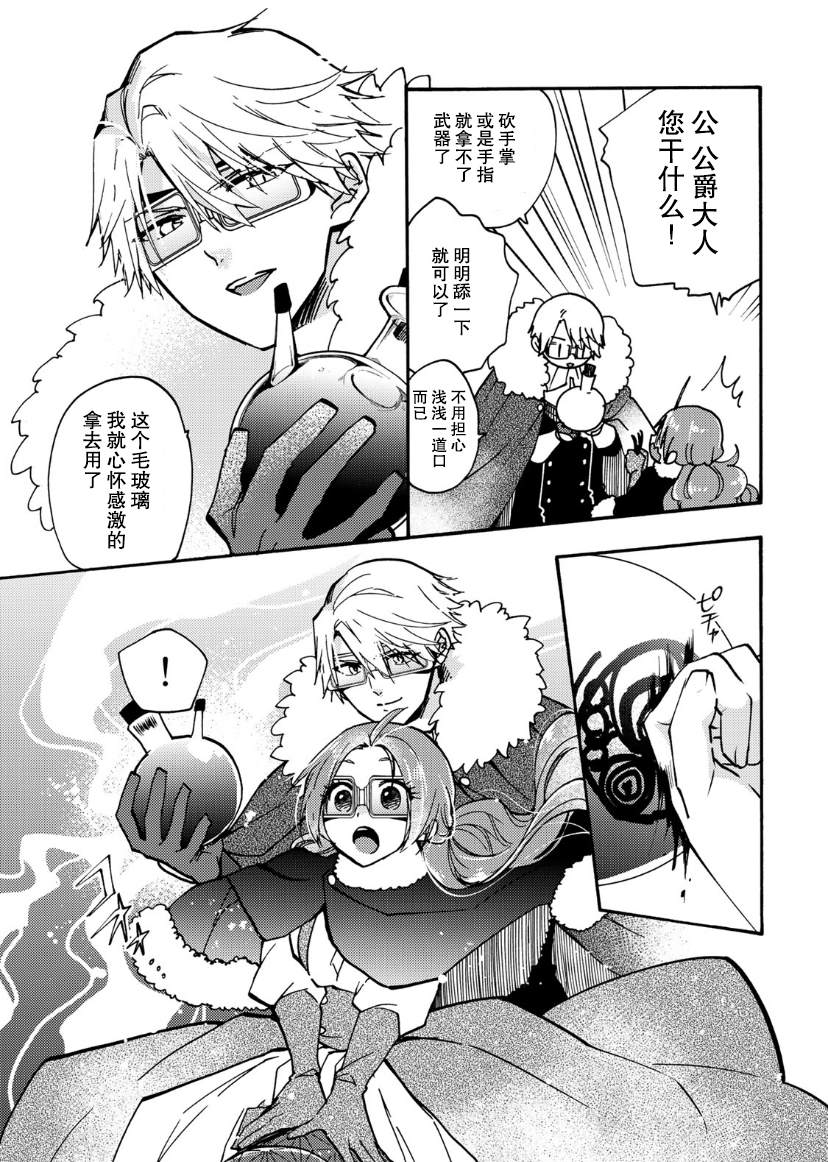 《恶食千金与嗜血公爵~那只魔物，就由我来炫进肚子里~》漫画最新章节第17话免费下拉式在线观看章节第【18】张图片