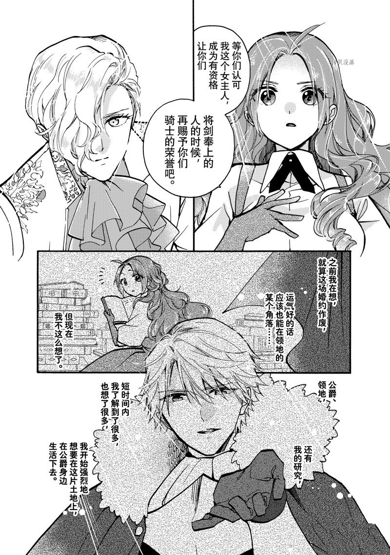 《恶食千金与嗜血公爵~那只魔物，就由我来炫进肚子里~》漫画最新章节第20.3话 试看版免费下拉式在线观看章节第【9】张图片