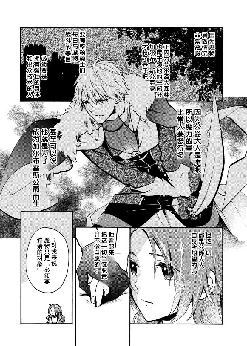 《恶食千金与嗜血公爵~那只魔物，就由我来炫进肚子里~》漫画最新章节第8话免费下拉式在线观看章节第【10】张图片