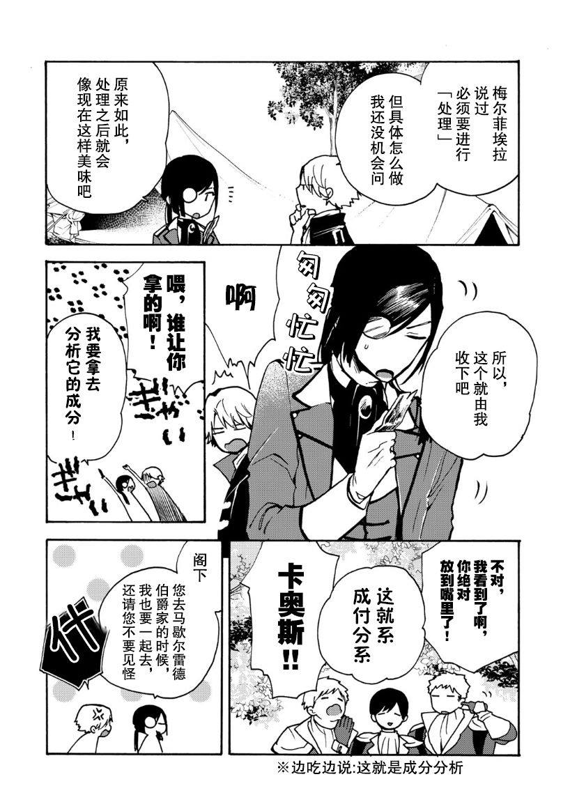 《恶食千金与嗜血公爵~那只魔物，就由我来炫进肚子里~》漫画最新章节第4话免费下拉式在线观看章节第【25】张图片