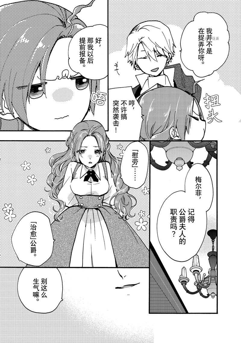 《恶食千金与嗜血公爵~那只魔物，就由我来炫进肚子里~》漫画最新章节第23.1话 试看版免费下拉式在线观看章节第【9】张图片