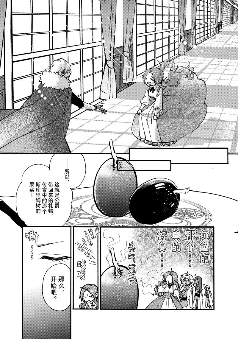 《恶食千金与嗜血公爵~那只魔物，就由我来炫进肚子里~》漫画最新章节第23.3话 试看版免费下拉式在线观看章节第【4】张图片