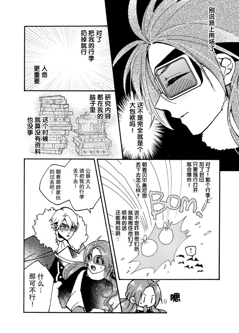 《恶食千金与嗜血公爵~那只魔物，就由我来炫进肚子里~》漫画最新章节第17话免费下拉式在线观看章节第【8】张图片