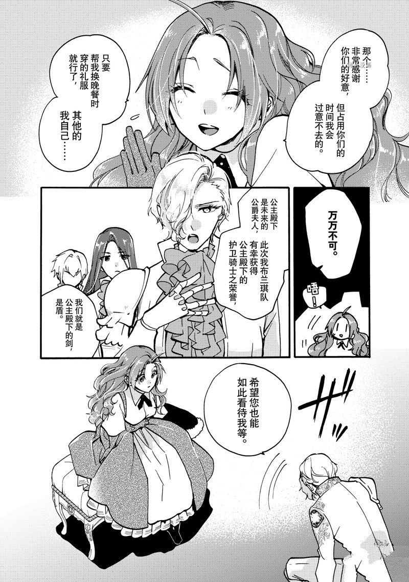 《恶食千金与嗜血公爵~那只魔物，就由我来炫进肚子里~》漫画最新章节第20.3话 试看版免费下拉式在线观看章节第【2】张图片