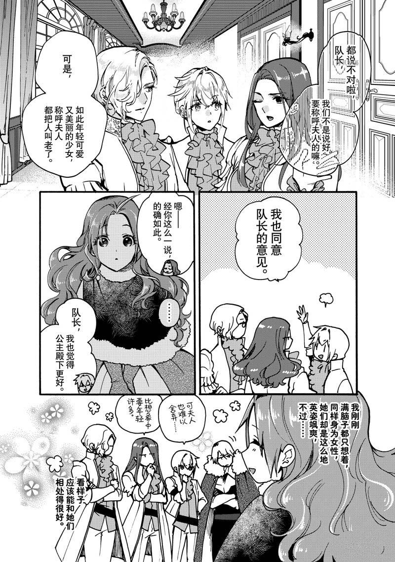 《恶食千金与嗜血公爵~那只魔物，就由我来炫进肚子里~》漫画最新章节第20.1话免费下拉式在线观看章节第【8】张图片