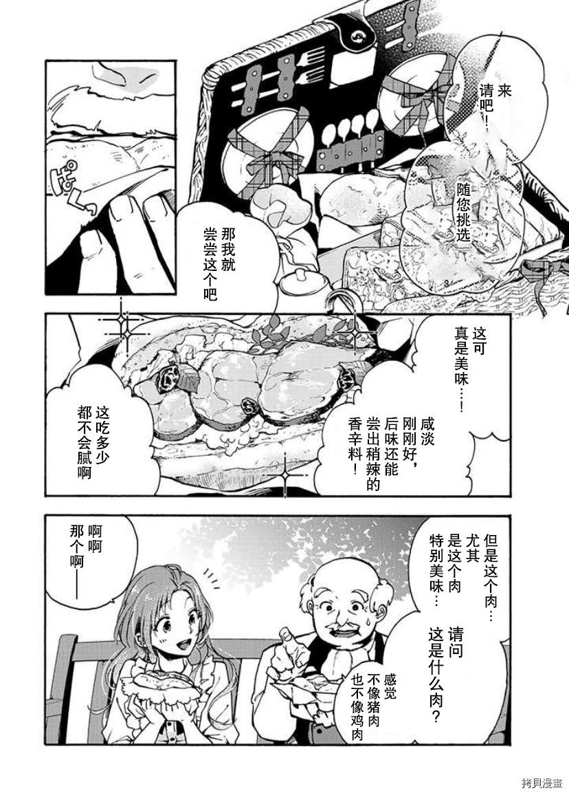 《恶食千金与嗜血公爵~那只魔物，就由我来炫进肚子里~》漫画最新章节第1.1话免费下拉式在线观看章节第【3】张图片