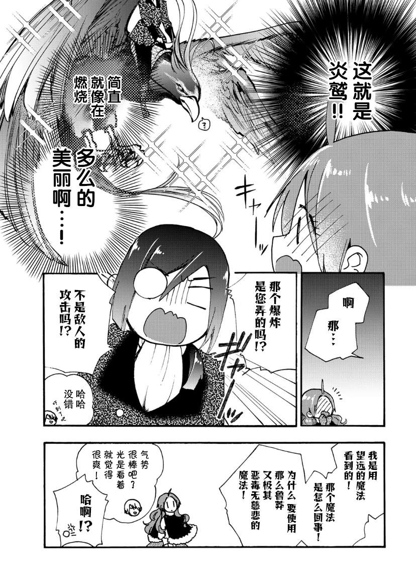 《恶食千金与嗜血公爵~那只魔物，就由我来炫进肚子里~》漫画最新章节第18话免费下拉式在线观看章节第【18】张图片