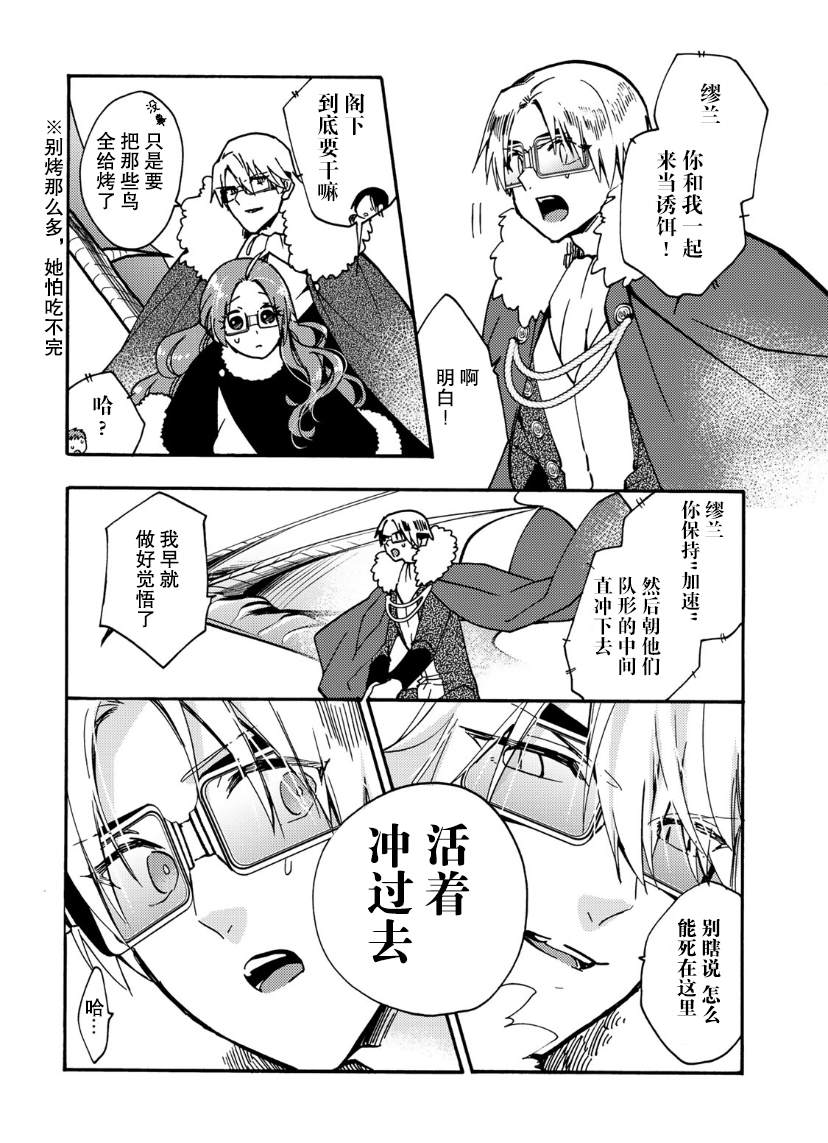 《恶食千金与嗜血公爵~那只魔物，就由我来炫进肚子里~》漫画最新章节第17话免费下拉式在线观看章节第【21】张图片