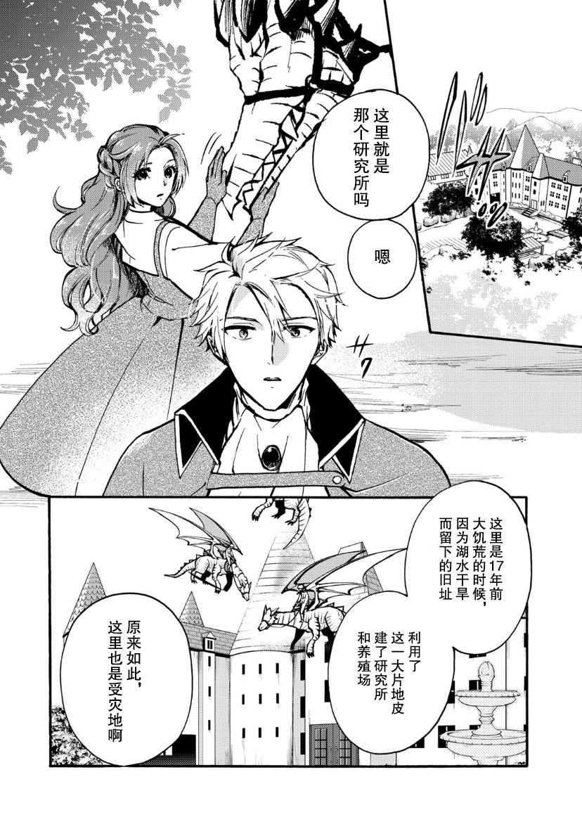 《恶食千金与嗜血公爵~那只魔物，就由我来炫进肚子里~》漫画最新章节第6话免费下拉式在线观看章节第【4】张图片