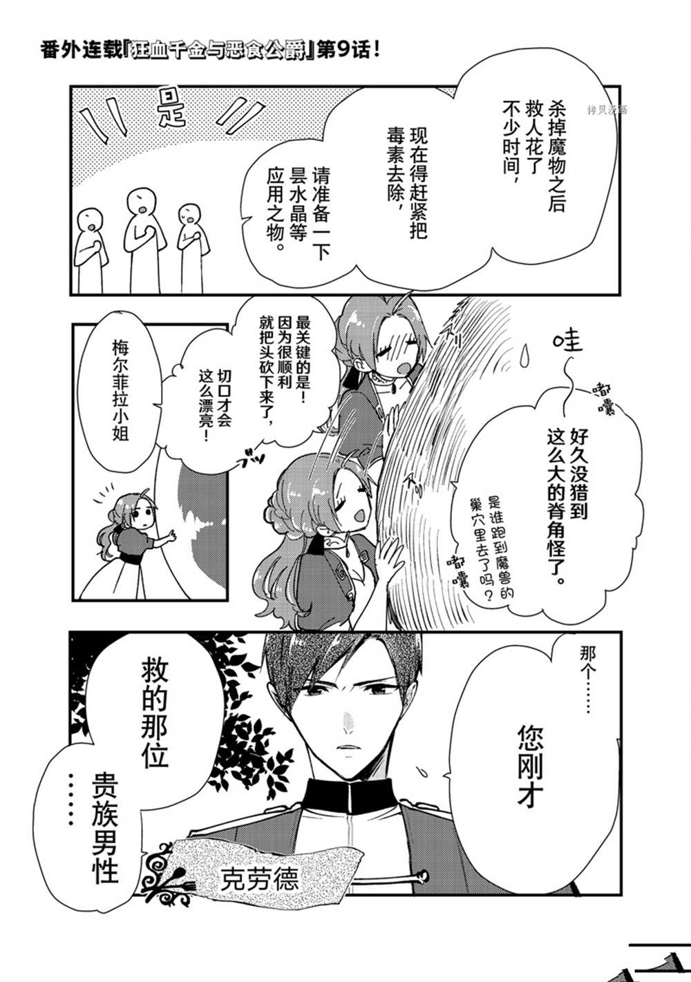 《恶食千金与嗜血公爵~那只魔物，就由我来炫进肚子里~》漫画最新章节番外9免费下拉式在线观看章节第【1】张图片