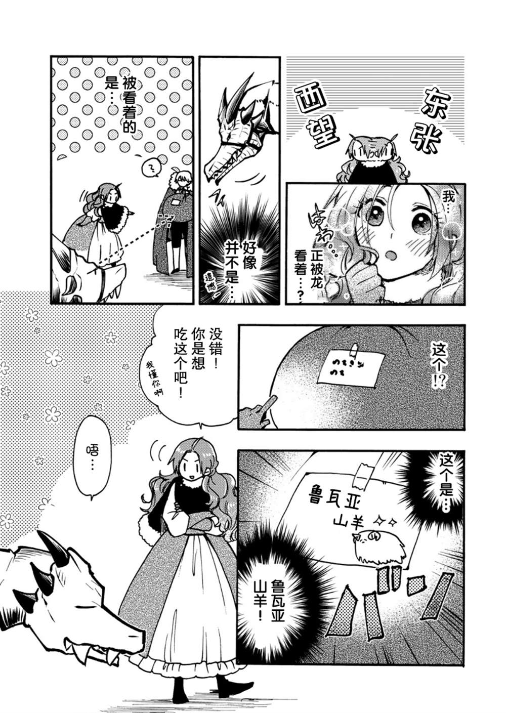 《恶食千金与嗜血公爵~那只魔物，就由我来炫进肚子里~》漫画最新章节第19话免费下拉式在线观看章节第【13】张图片