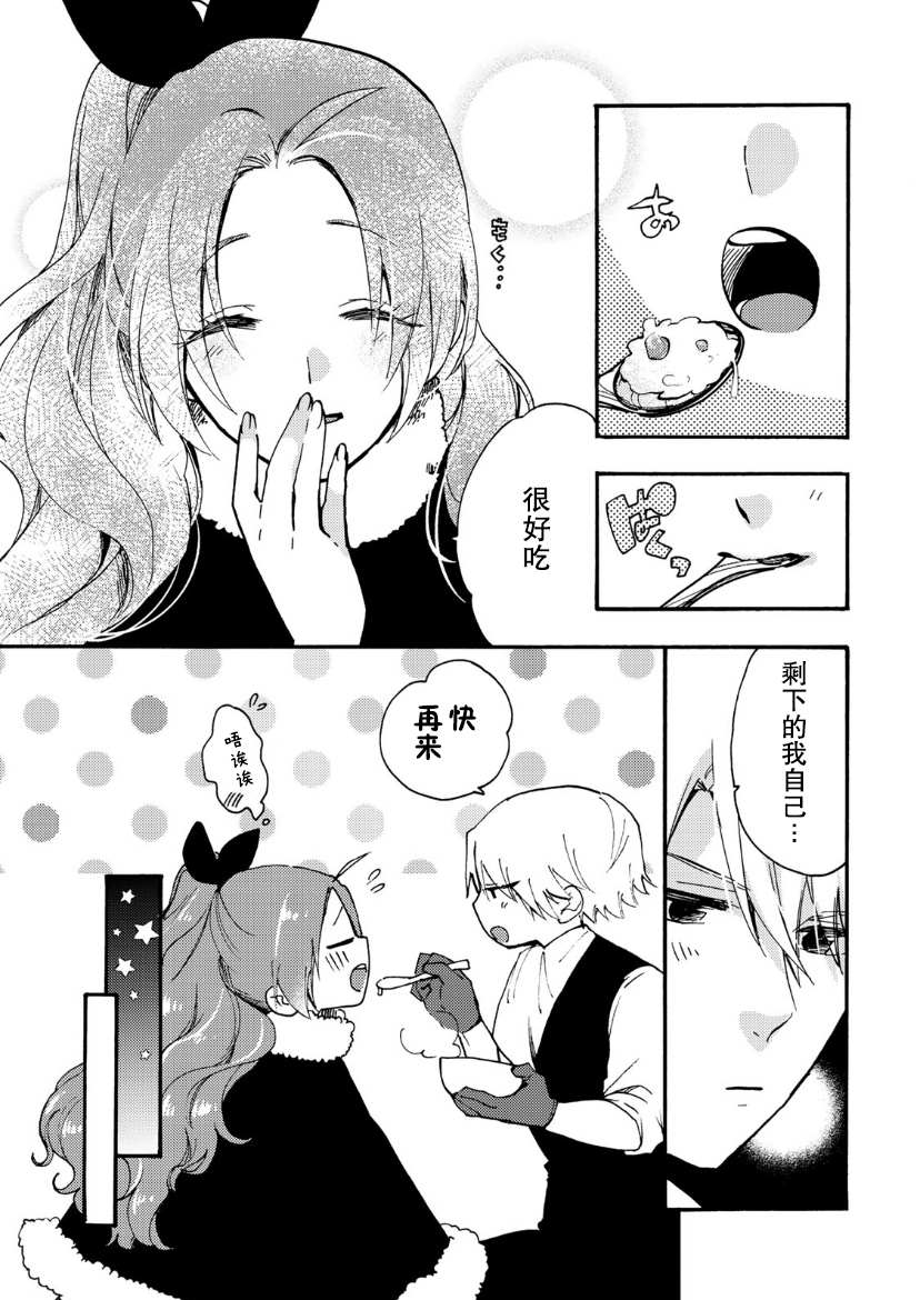 《恶食千金与嗜血公爵~那只魔物，就由我来炫进肚子里~》漫画最新章节第11话免费下拉式在线观看章节第【22】张图片