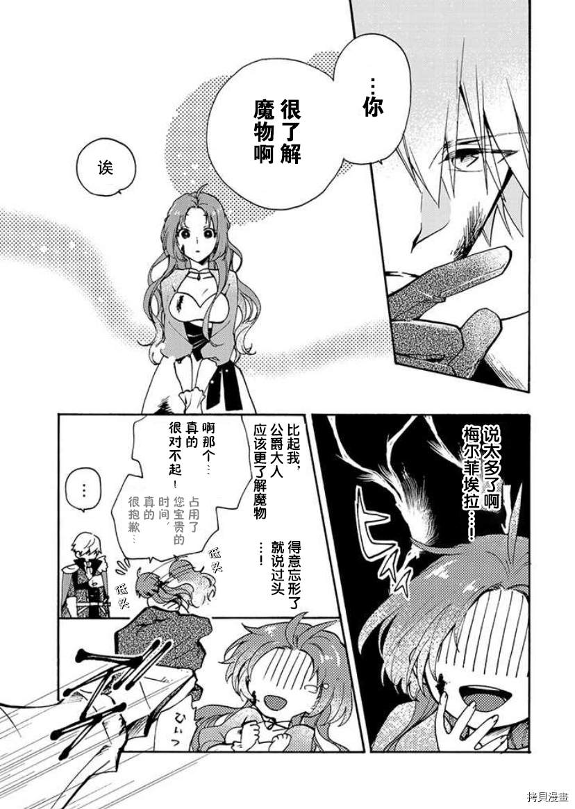 《恶食千金与嗜血公爵~那只魔物，就由我来炫进肚子里~》漫画最新章节第1.1话免费下拉式在线观看章节第【32】张图片