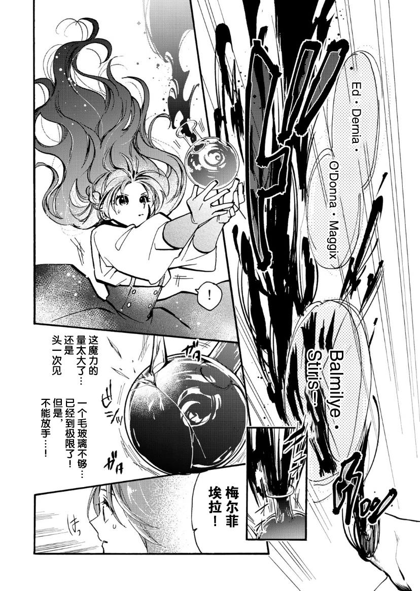 《恶食千金与嗜血公爵~那只魔物，就由我来炫进肚子里~》漫画最新章节第6话免费下拉式在线观看章节第【18】张图片