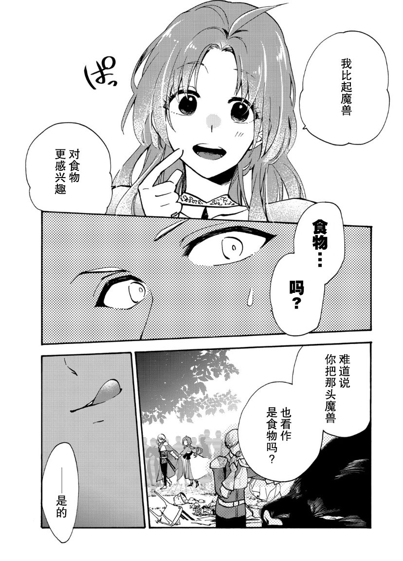 《恶食千金与嗜血公爵~那只魔物，就由我来炫进肚子里~》漫画最新章节第1.2话免费下拉式在线观看章节第【10】张图片