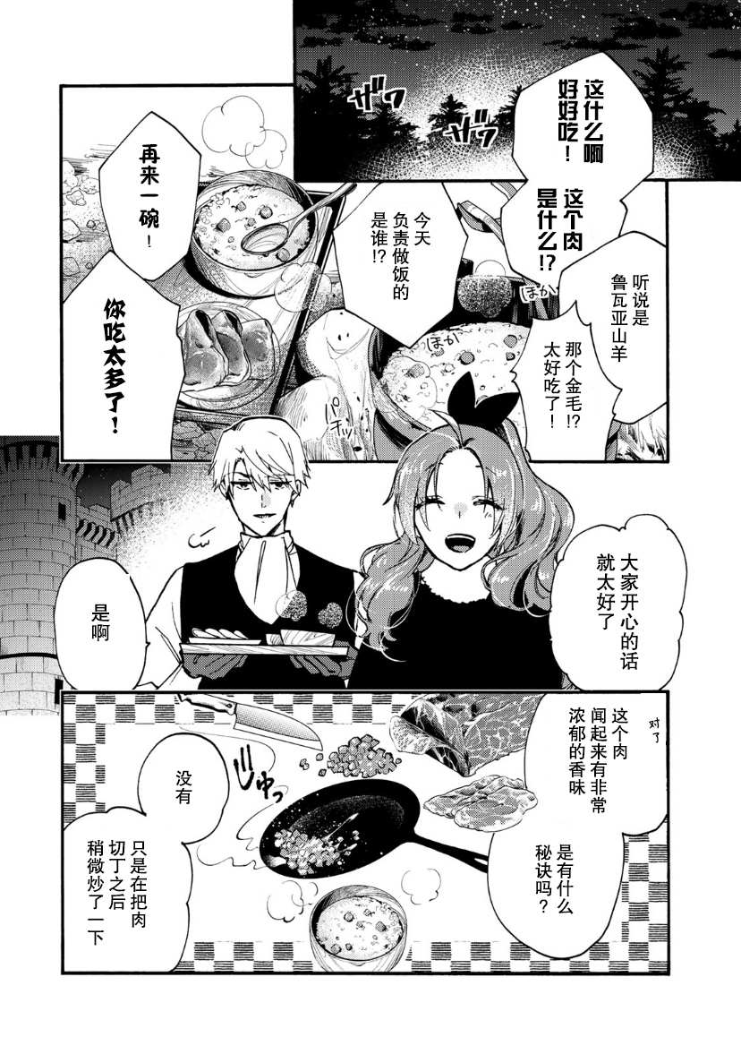 《恶食千金与嗜血公爵~那只魔物，就由我来炫进肚子里~》漫画最新章节第11话免费下拉式在线观看章节第【19】张图片