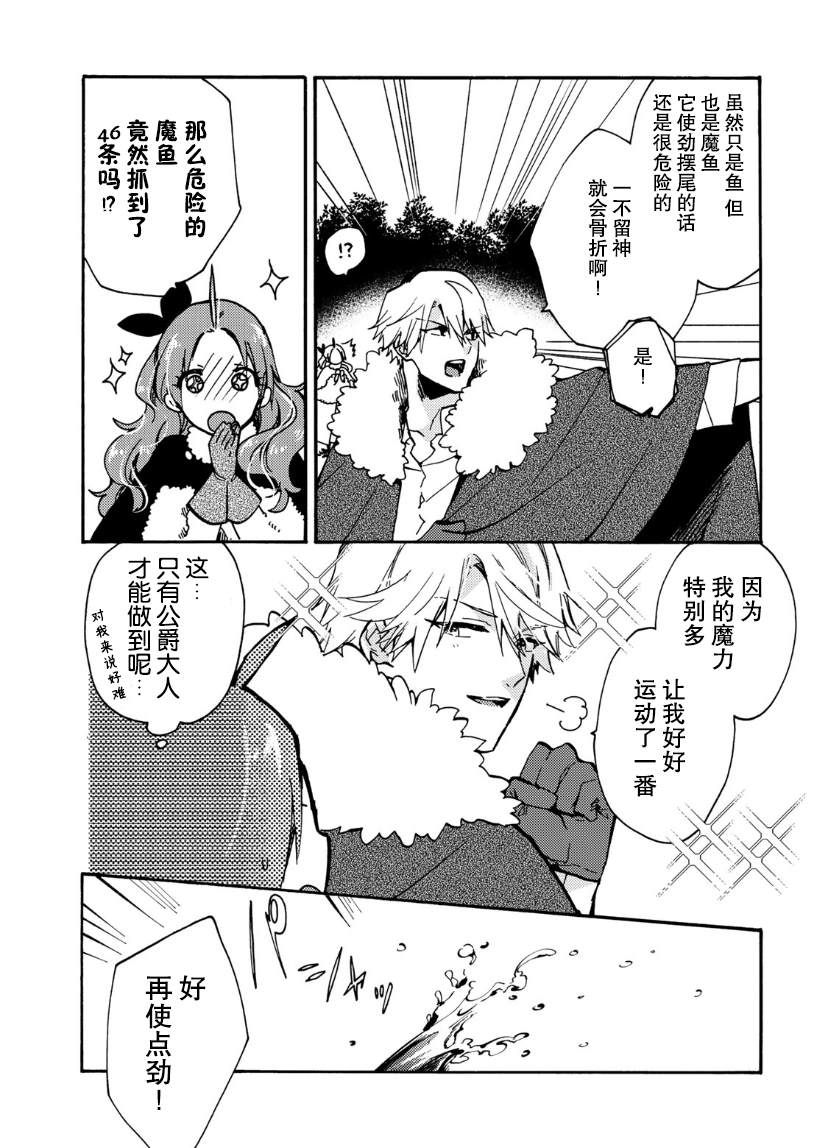 《恶食千金与嗜血公爵~那只魔物，就由我来炫进肚子里~》漫画最新章节第12话免费下拉式在线观看章节第【28】张图片