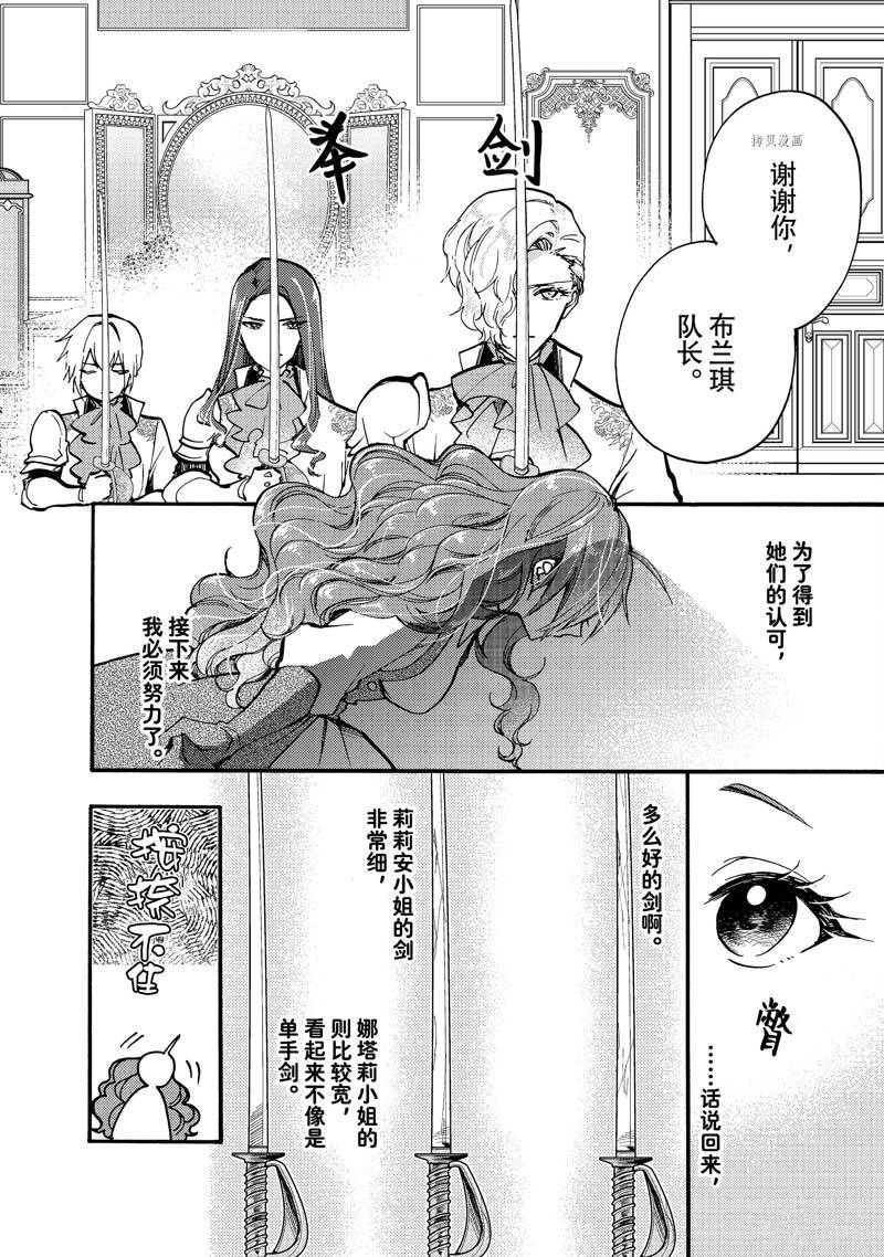 《恶食千金与嗜血公爵~那只魔物，就由我来炫进肚子里~》漫画最新章节第21.1话免费下拉式在线观看章节第【3】张图片