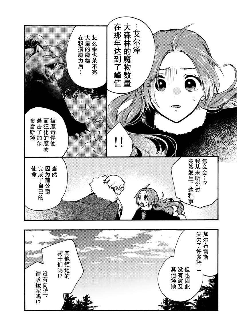 《恶食千金与嗜血公爵~那只魔物，就由我来炫进肚子里~》漫画最新章节第15话免费下拉式在线观看章节第【7】张图片