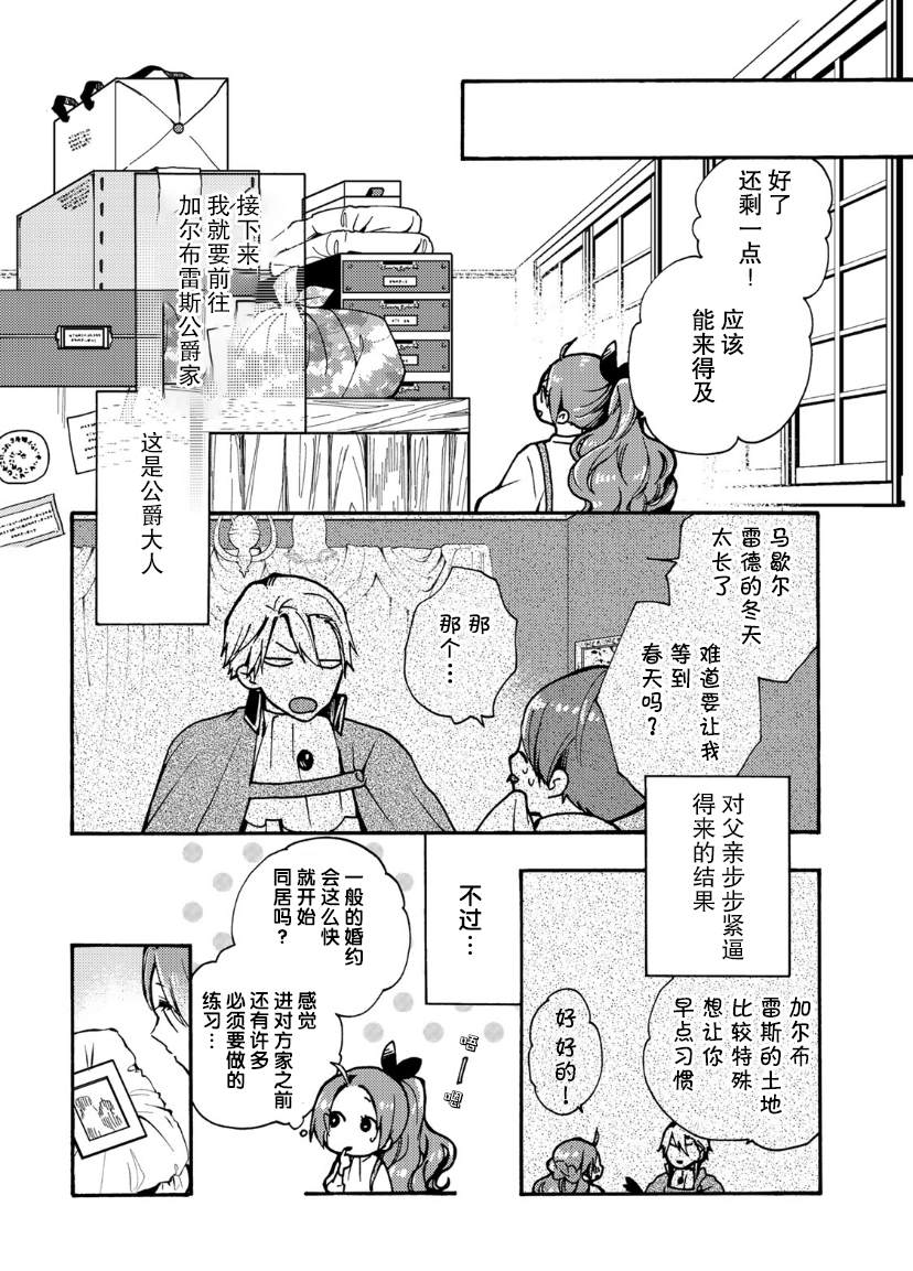 《恶食千金与嗜血公爵~那只魔物，就由我来炫进肚子里~》漫画最新章节第9话免费下拉式在线观看章节第【8】张图片