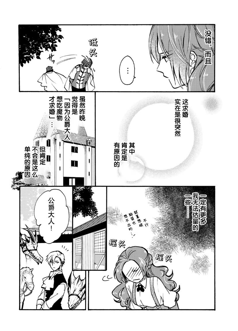 《恶食千金与嗜血公爵~那只魔物，就由我来炫进肚子里~》漫画最新章节第6话免费下拉式在线观看章节第【34】张图片