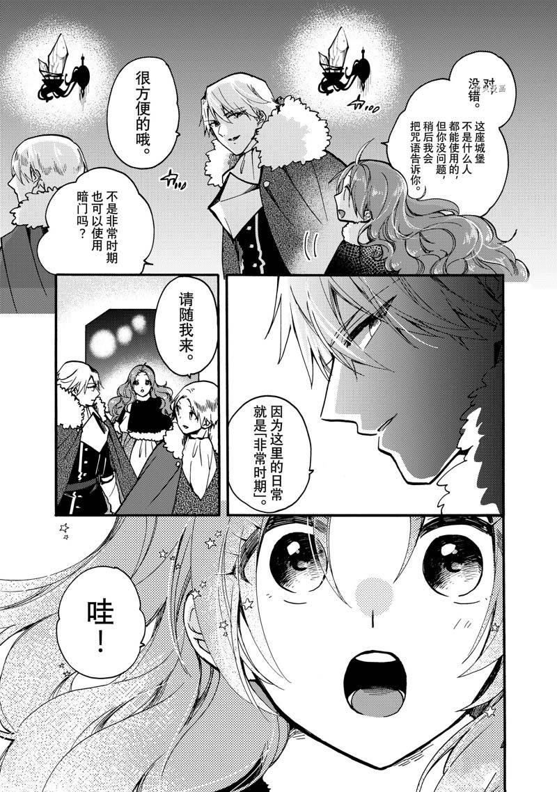 《恶食千金与嗜血公爵~那只魔物，就由我来炫进肚子里~》漫画最新章节第20.1话免费下拉式在线观看章节第【5】张图片