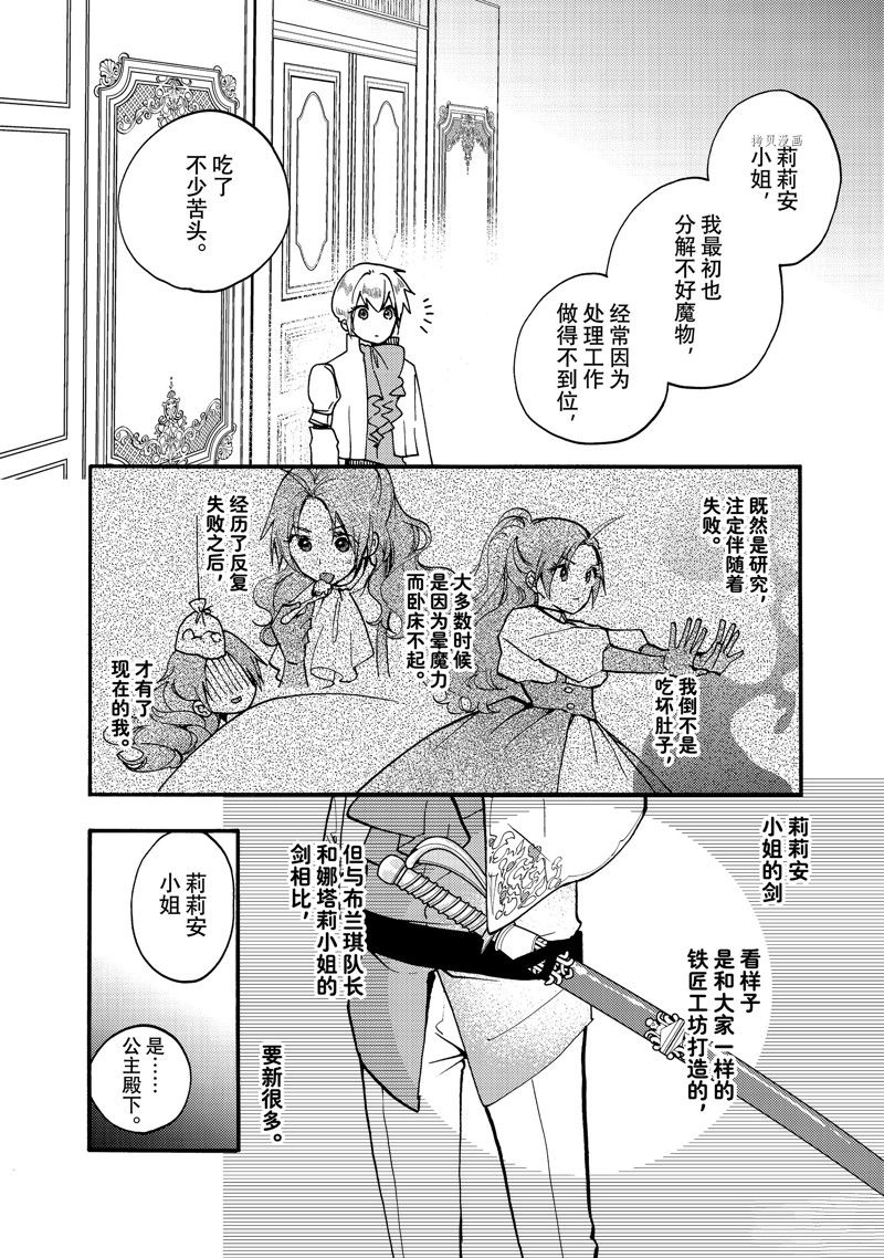 《恶食千金与嗜血公爵~那只魔物，就由我来炫进肚子里~》漫画最新章节第21.3话 试看版免费下拉式在线观看章节第【3】张图片